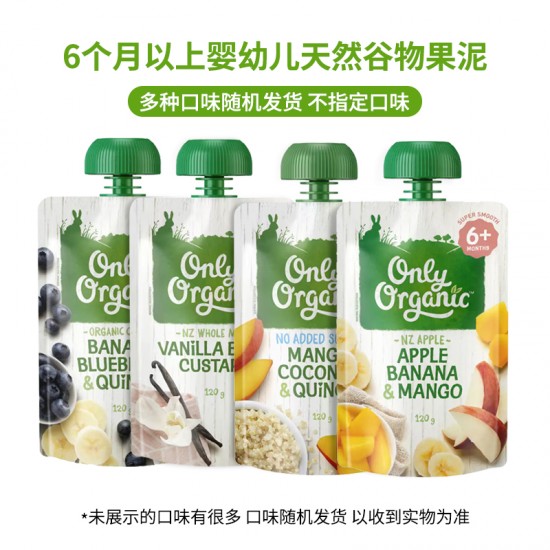 【超市采购】Only Organic 6个月以上婴幼儿天然谷物果泥 120g （口味随机）